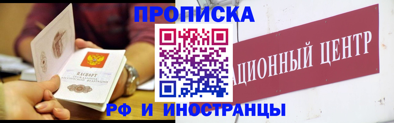 прописка в квартире в Фурманове